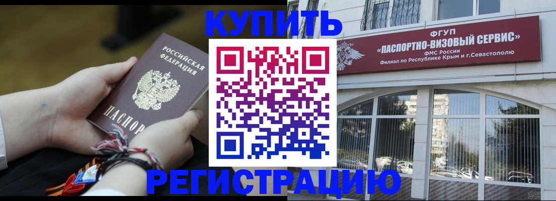 прописка для работы в Анадыре